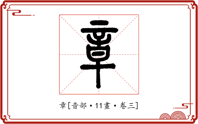 章