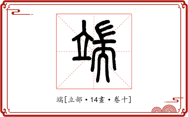 端