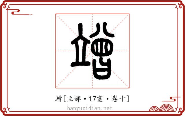 竲