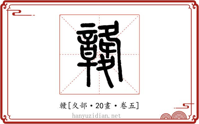 竷