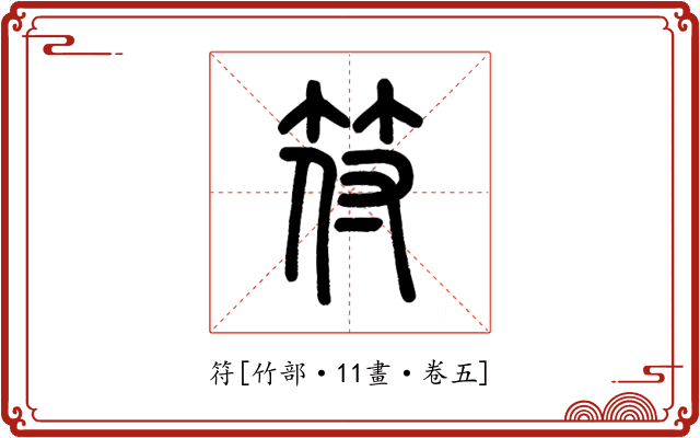 符