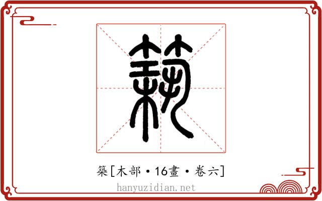 築