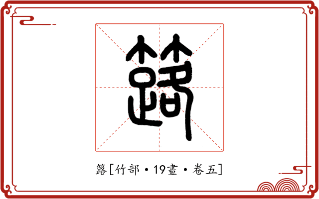 簬