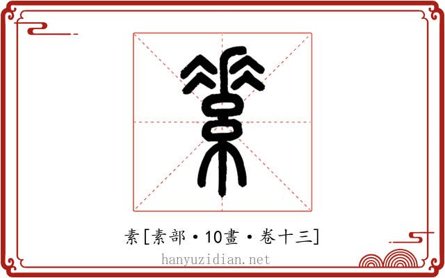 素