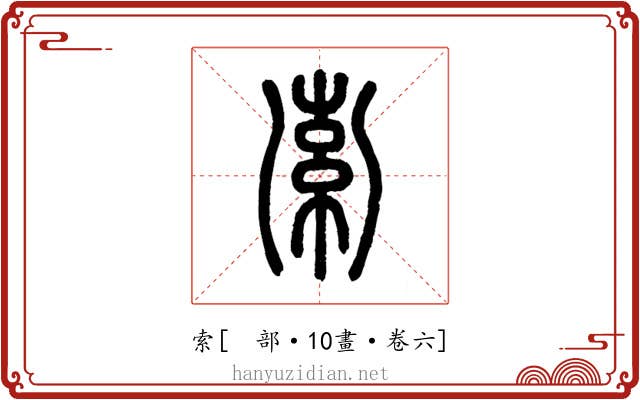 索