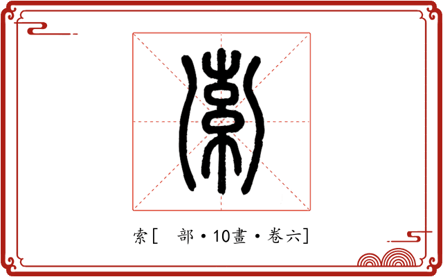 索