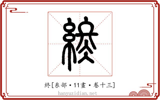 終