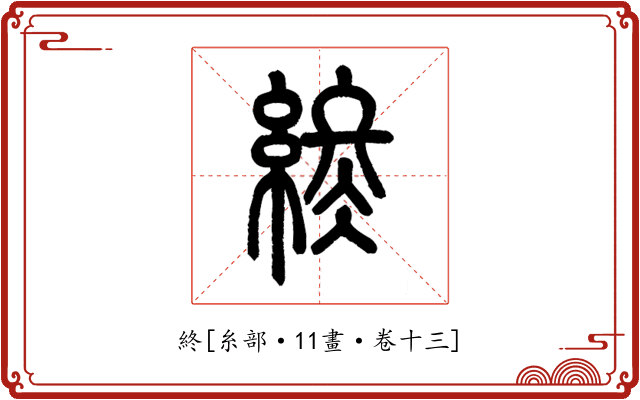 終