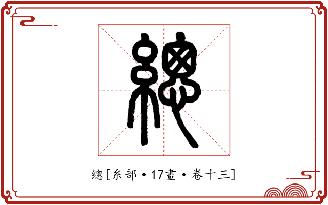 總