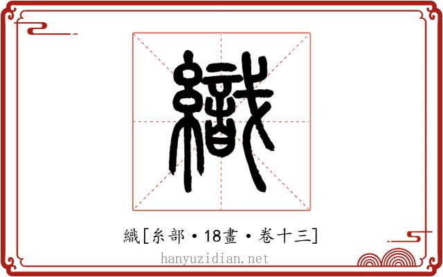 織