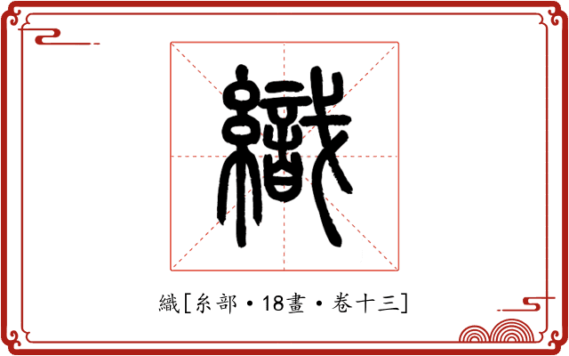 織