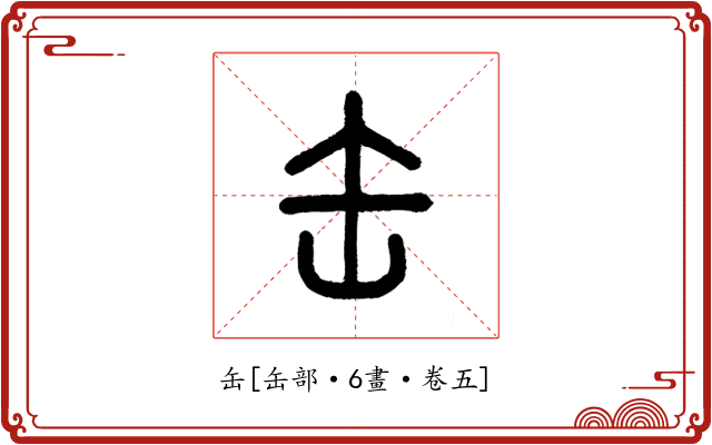 缶