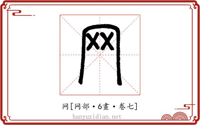 网