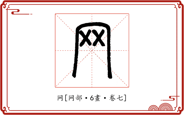 网