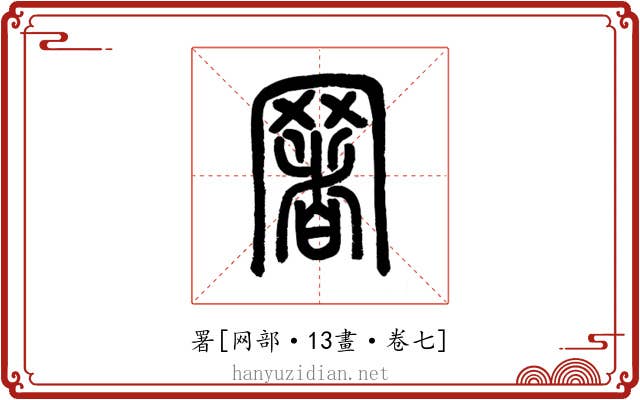 署