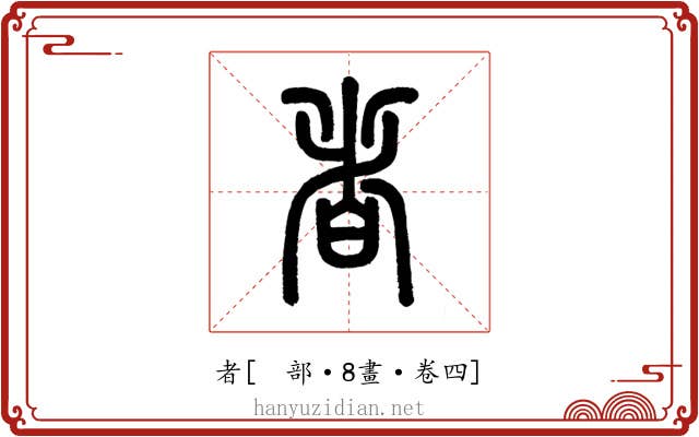 者