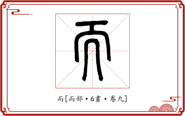 而