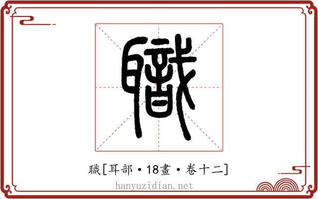 職