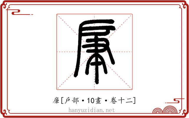 肁