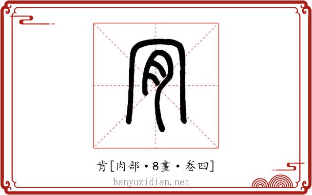 肯