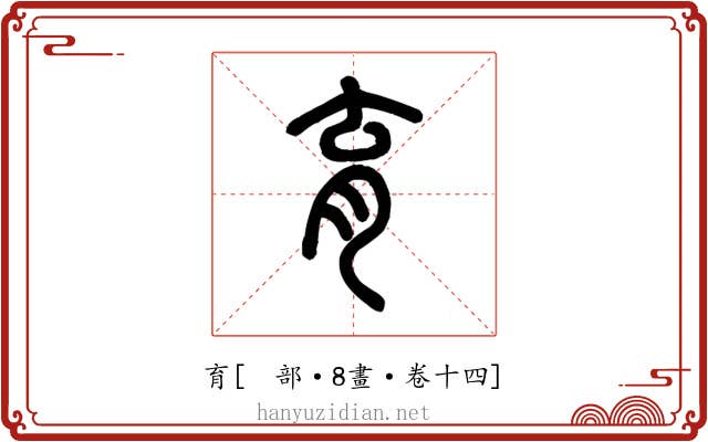 育
