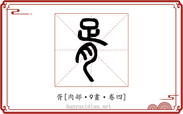 胥