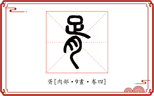 胥