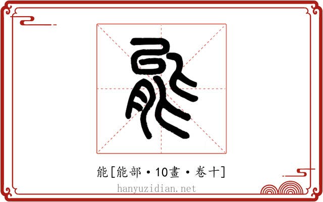 能