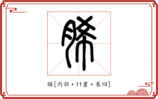 脪