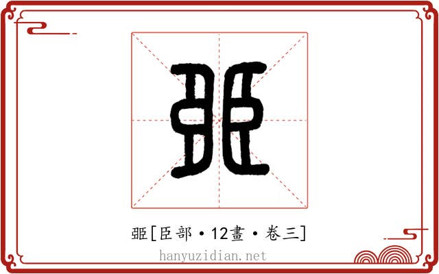臦