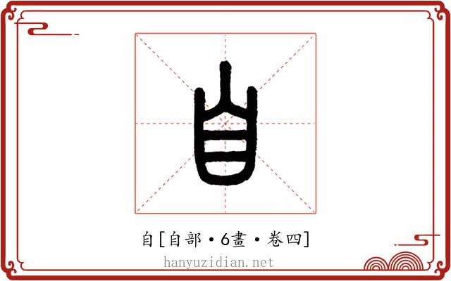 自