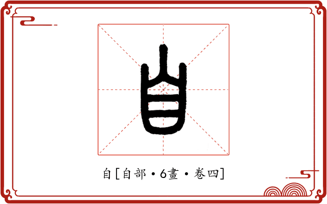 自