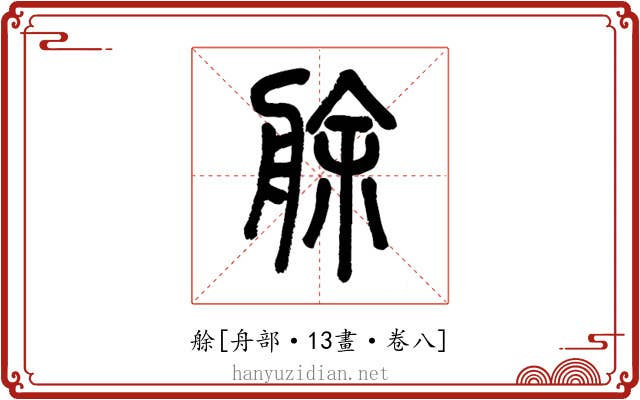 艅