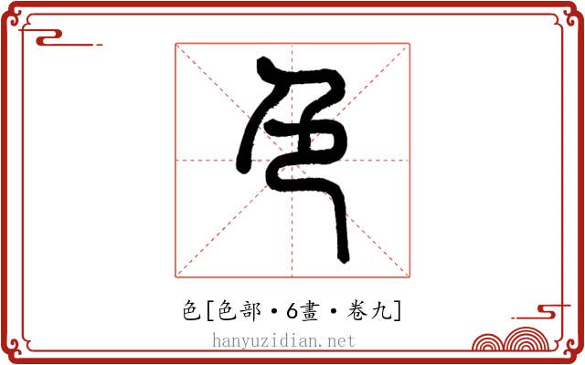 色
