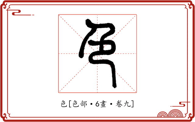 色