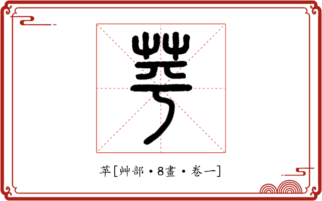 苹