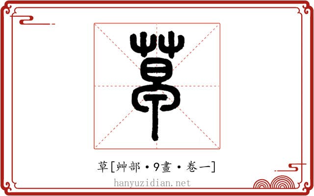 草