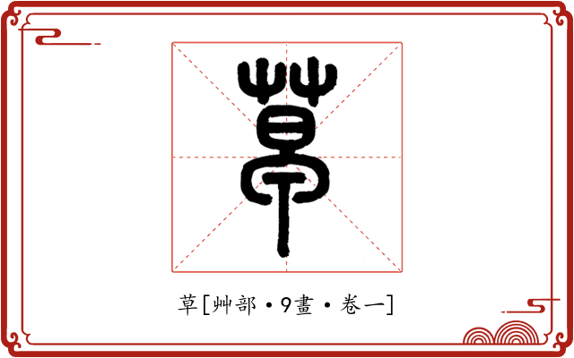草