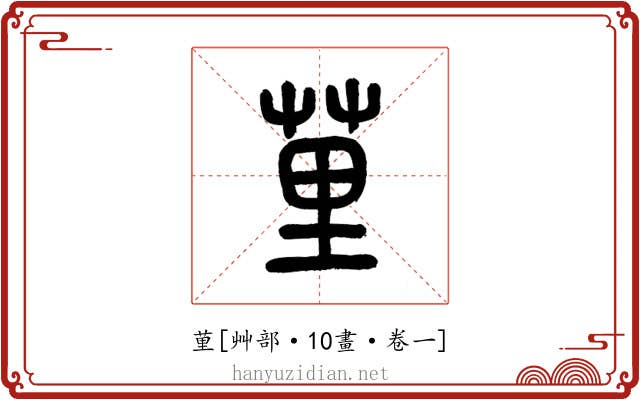 荲