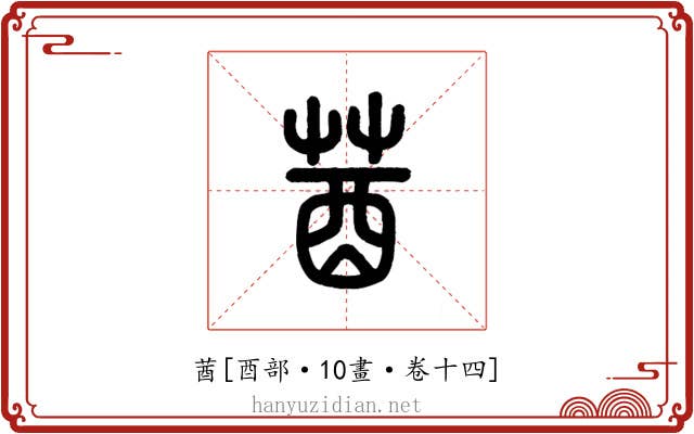莤