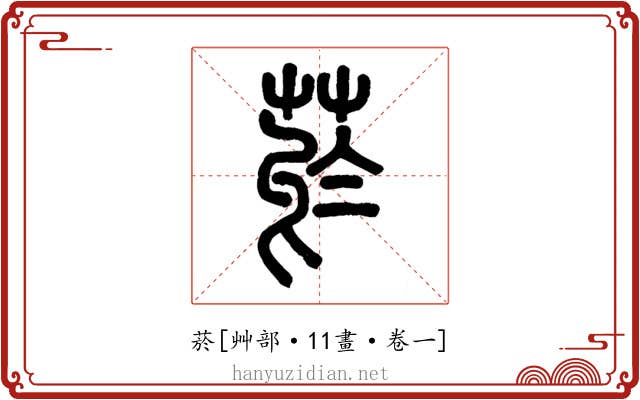 菸