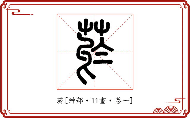 菸