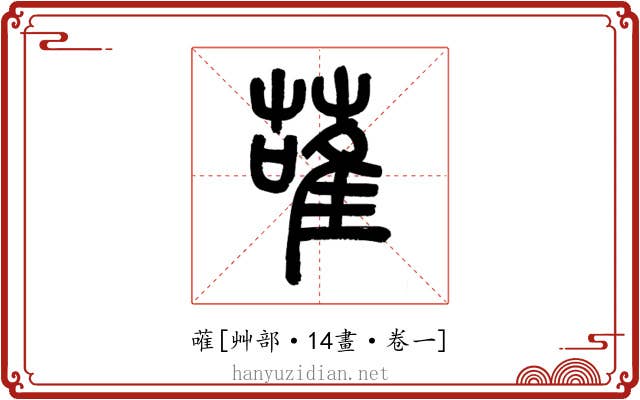蓶