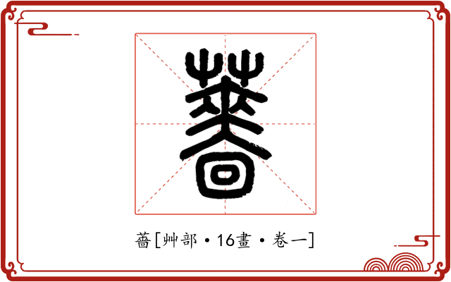 薔