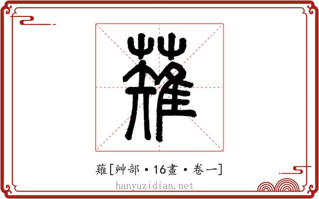 薙