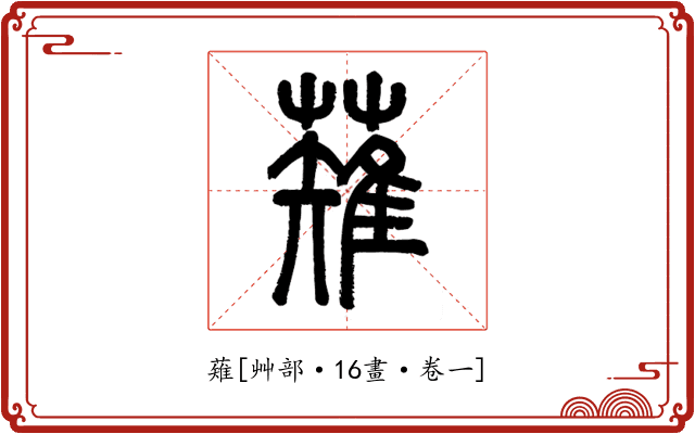 薙