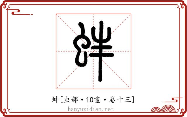 蚌