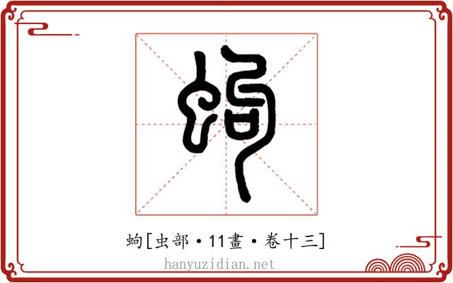 蚼