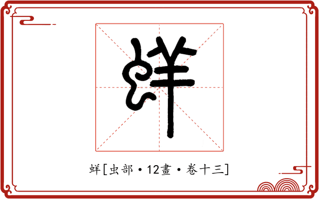 蛘
