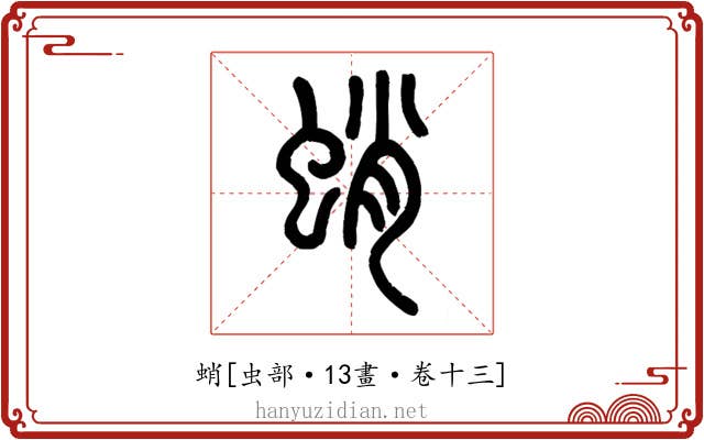 蛸